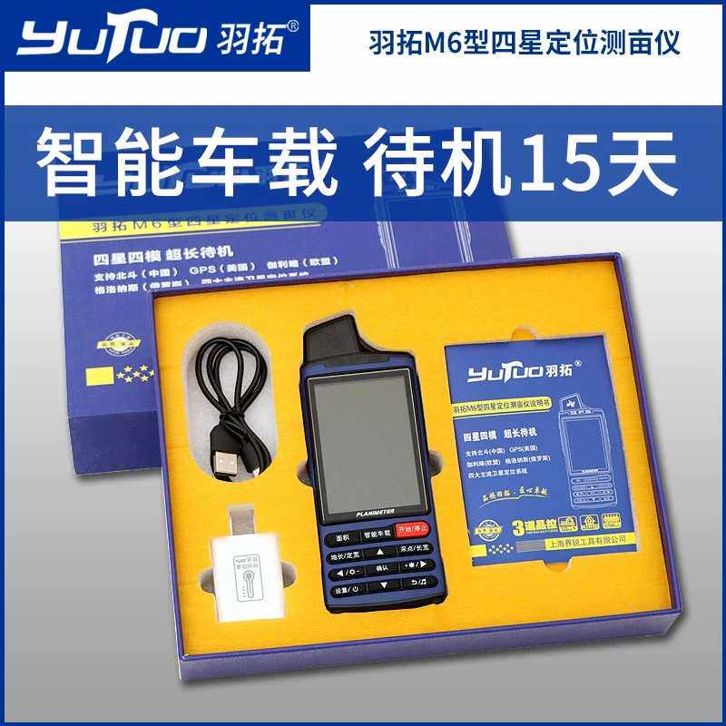 Hyundong M6 4 - star positioning acre measuring instrument GPS Beidou handheld surface area