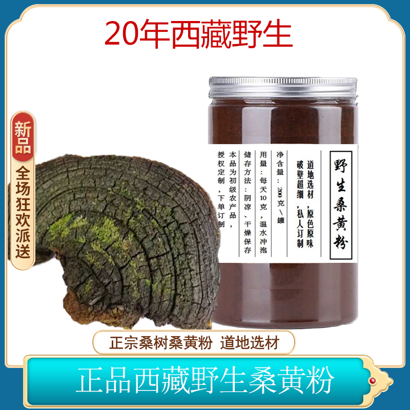 Tibetan special grade mulberry yellow powder non-Ganoderma lucidum mulberry ultra-fine authentic wild mushroom species half a catty 200g