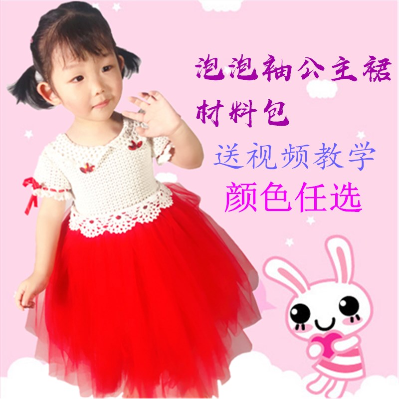 Bubble Cuff Baby Princess Nedress Mesh Yarn Fluffy Skirt Girl Foreign Dress Diy Wool Thread Handwoven Material Bag