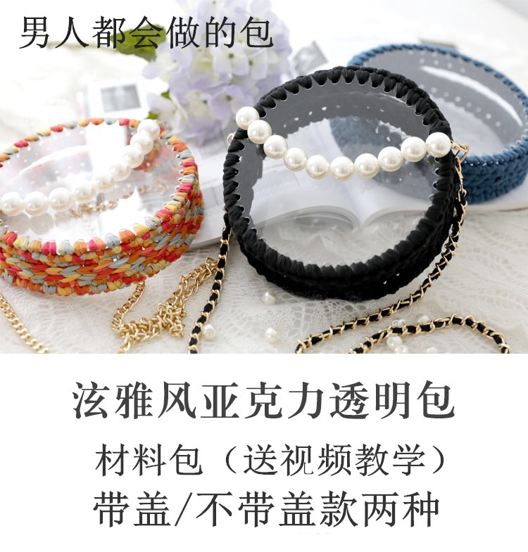 Elegant Acrylic Transparent Bag Material Bag Snow Princess Hair Thread Strip Line Diy Handmade Bag Hooded Crochet Hook Stitch Weave