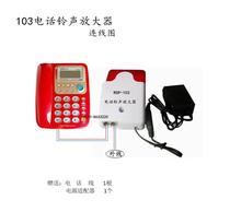  Phone Ringer Sound booster Ringing flash ringtone light RSP-103 Sound ringtone amplifier DC24V customization