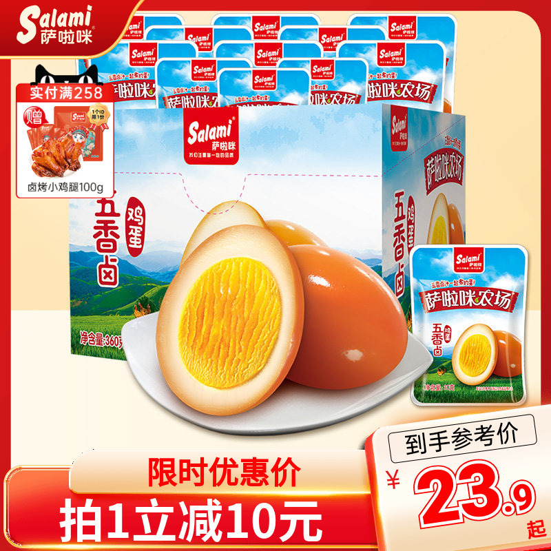 Salami Braised Eggs Boxed Whole Box Office Snacks Snacks Braised Eggs Snack Food Non-Hillbilly Cooked Eggs