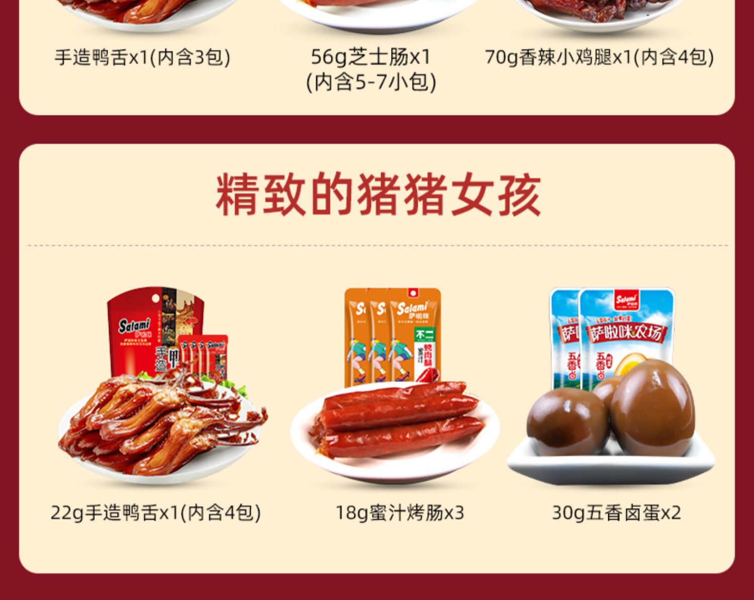 【第二件1元】萨啦咪吃货零食肉食组合6包