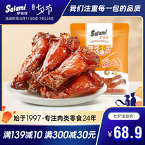 Salami grilled chicken legs chicken wings root meat snacks office casual snacks vacuum packed 435g snacks cooked food