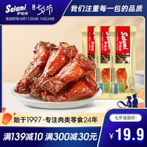 Salami spicy chicken legs Grilled chicken wings chicken snacks Wenzhou specialty 6 packs total 168g Meat ready-to-eat