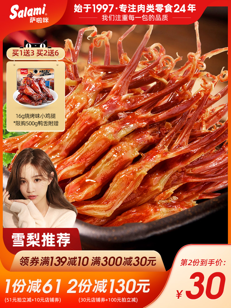 Salami Wenzhou duck tongue snack snack snack snack food Duck tongue cooked food New Year gift package weighing 500g