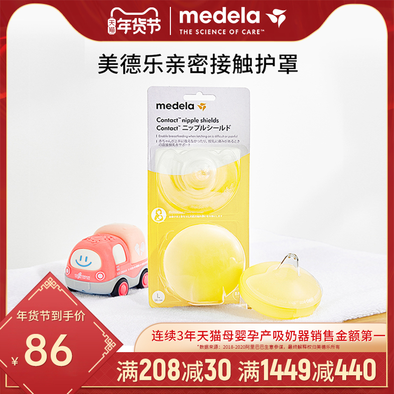 Medele nipple protective cover assisted depression breastfeeding artifact Swiss imported milk shield anti-bite nipple patch