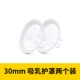 Молокоотсос, накладки, 30мм