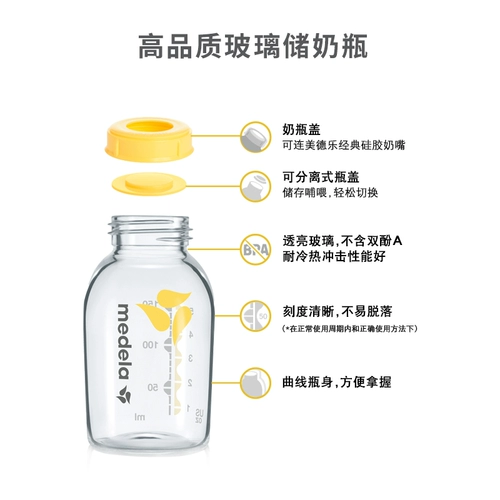 Medela, стеклянная детская бутылочка для кормления для новорожденных для младенца для кормящих грудью, ёмкость для хранения молока, 150 мл