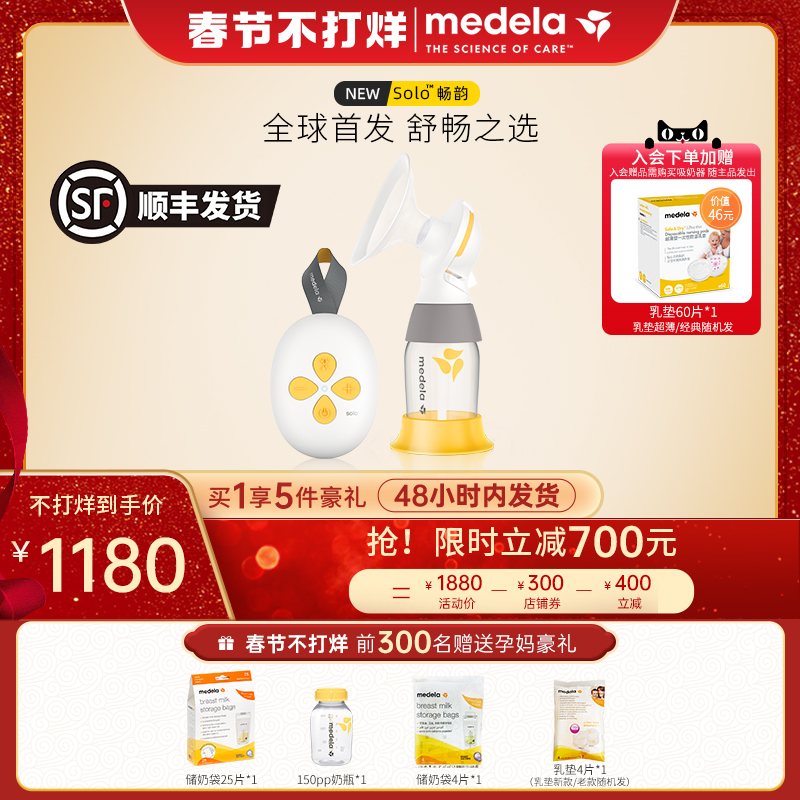 Medela Solo Changyun Smart Edition Unilateral Electric Breast Pump Postpartum Breastfeeding Electric Upgrade