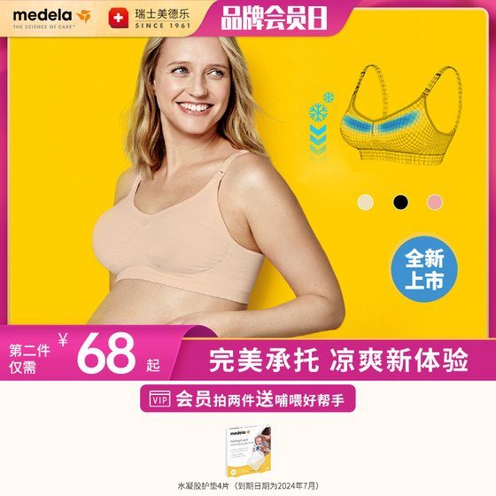 Medela breathable and comfortable Keepcool maternity underwear breastfeeding bra gathered anti-sagging pregnancy new listing