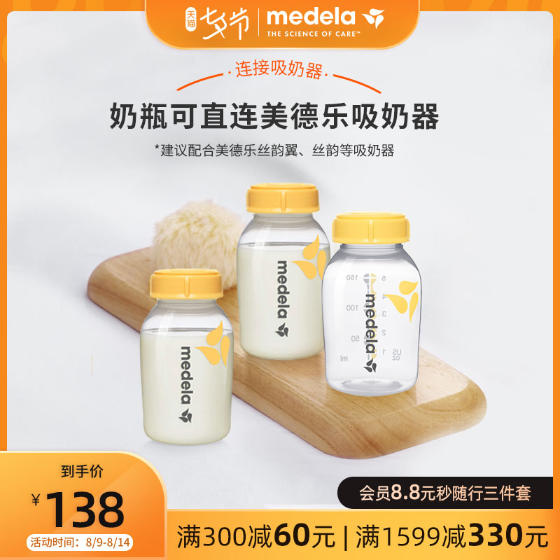 Medela Medela 150ml baby storage bottle PP bottle 3 packs Standard caliber accessories can be refrigerated