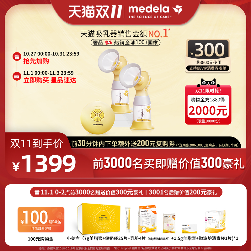 Medele Bilateral electric breast pump Silk Yun Yi Shuyue version maternal postpartum breast pump import time saving 50%