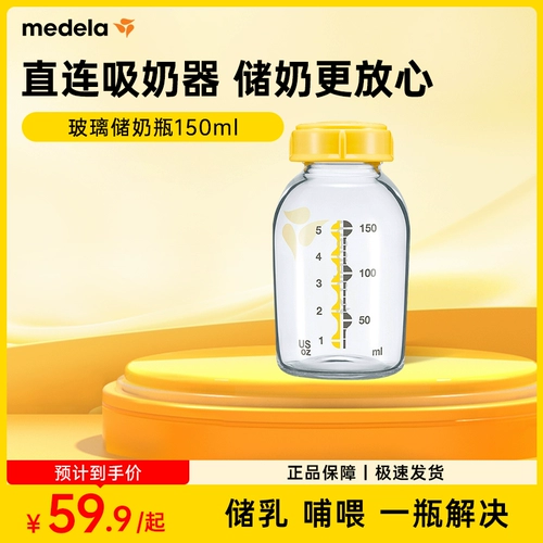 Medela, стеклянная детская бутылочка для кормления для новорожденных для младенца для кормящих грудью, ёмкость для хранения молока, 150 мл