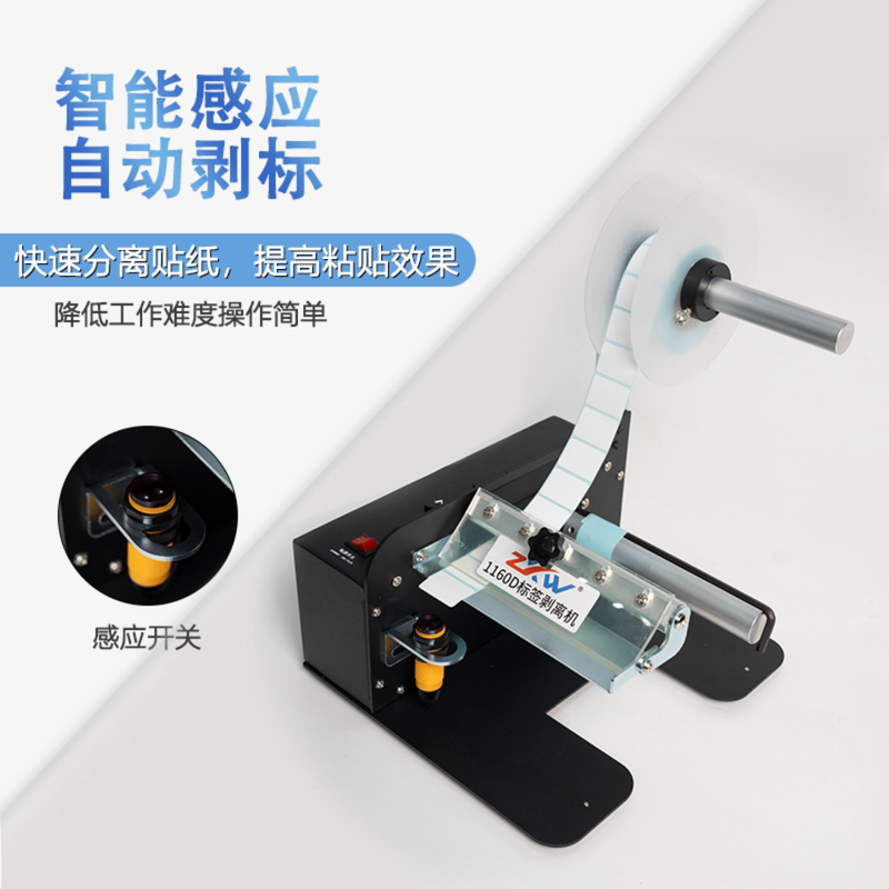 Intelligent Sensor Automatic Label Peeling Machine Quickly Separates Stickers, Improves Application Results, and Reduces Operational Difficulty Intelligent Sensor Automatic Label Peeling Machine Quickly Separates Stickers, Improves Application Results, and Reduces Operational Difficulty