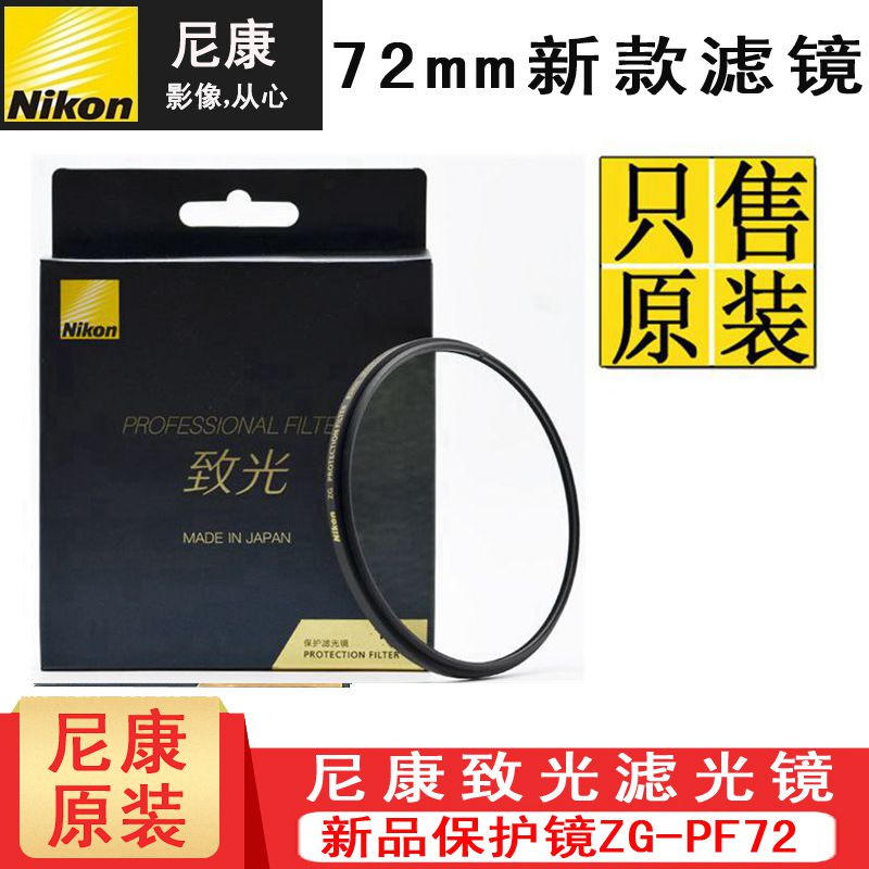Nikon to light 24 1 8 58 1 4G 135 2D 16-80 18-200 lens anti-oil UV filter 72mm-Taobao