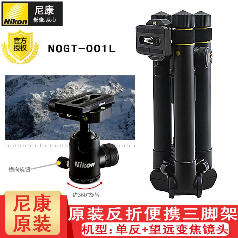 Nikon D610D850 D810 D810 D5 D5 D7500 D7500 loaded anti-folding portable tripod NOGT-001L