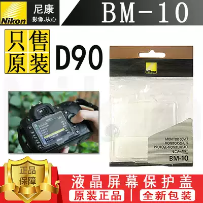 Nikon Nikon D90 display protective cover Camera LCD screen BM-10 BM10 original protective bag