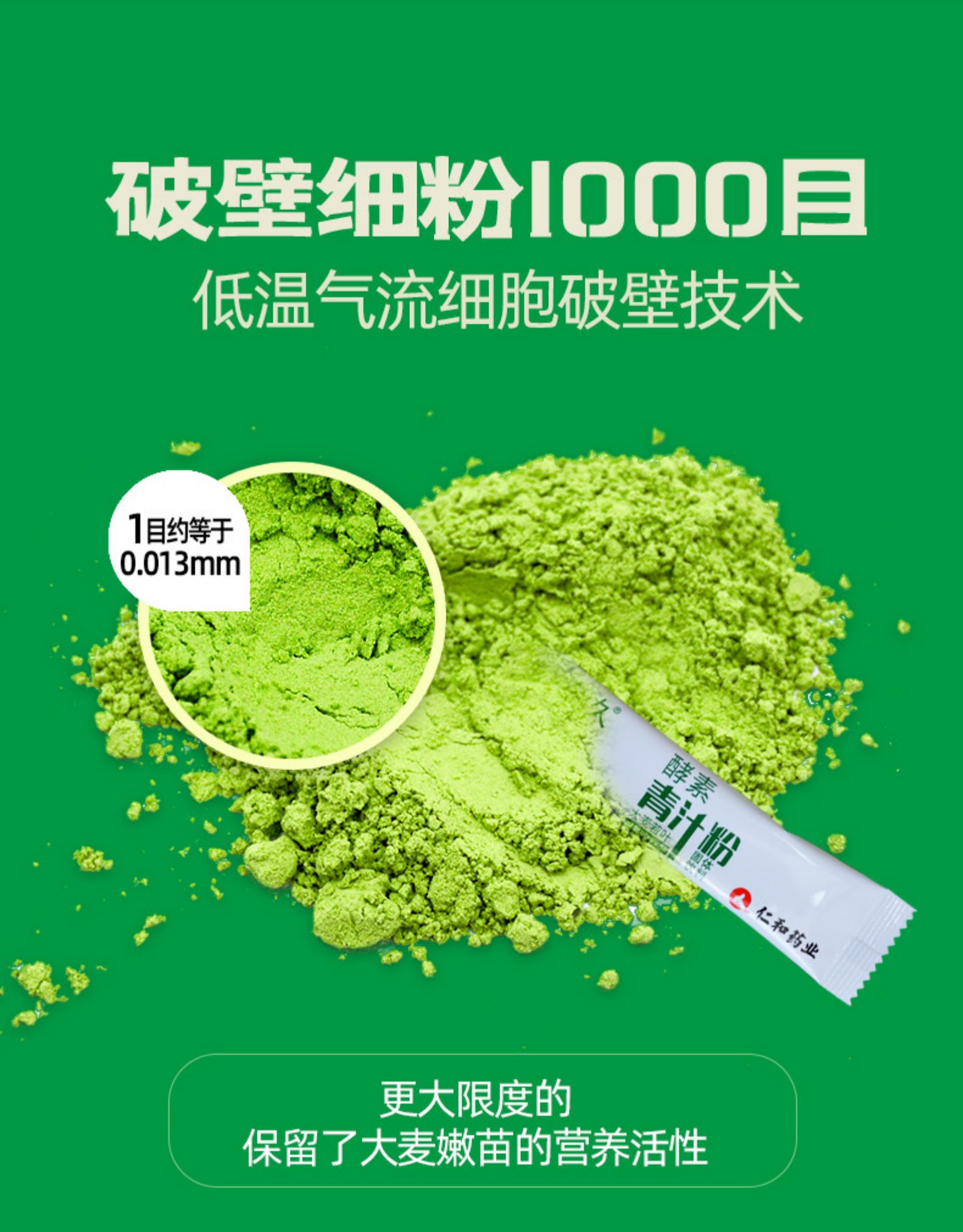 仁和 大麦若叶青汁粉瘦身代餐粉 20袋 图8