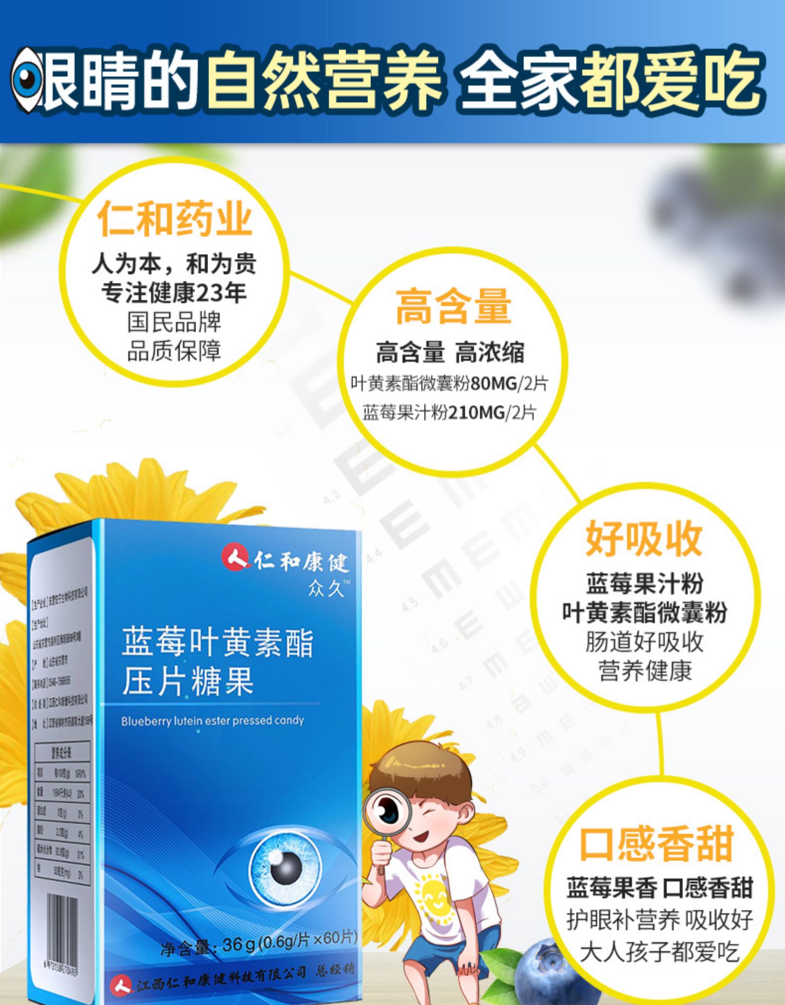 仁和 蓝莓叶黄素护眼片60片 图5
