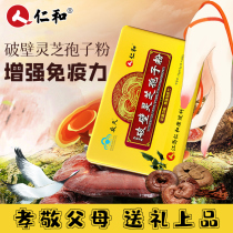 Buy 2 get 1 benevolence and enhance immunity broken wall Ganoderma lucidum spore powder to improve middle-aged and elderly men and women Linzhi robe powder