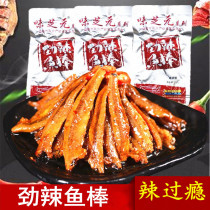 Taste Zhiyuan fish stick 20 packs of Hunan Spicy Spicy Spicy hairy fish snacks leisure snacks flavor yuan small fish dried fish