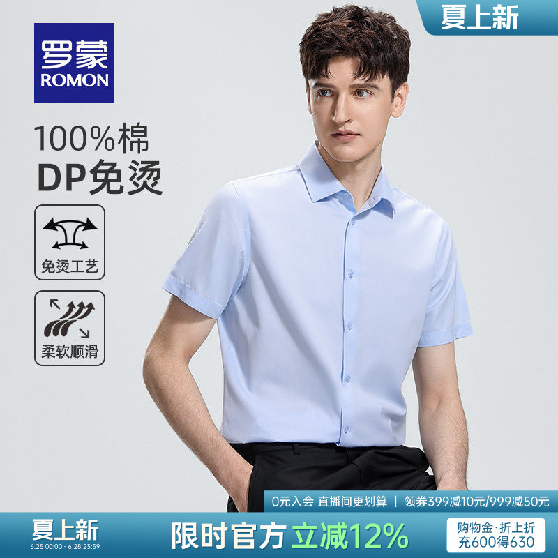 【Pure Cotton Dp Non-Iron】Romon Men's Fashion Short-Sleeve Shirt 2026 Summer Thin Business Work Shirt for Men