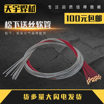 Wire feeding hose Two welding gun spring tube 3 meters 5 meters European guide wire tube Wire tube Panasonic 200A24KD15AK