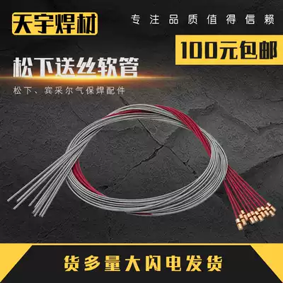 Wire feeding hose Two welding gun spring tube 3 meters 5 meters European guide wire tube wire tube Panasonic 200A24KD15AK