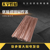 Refrigerator air conditioning welding special phosphorus copper flat strip copper tube Gas welding electrode Flat silver electrode Water tank steel pipe copper electrode