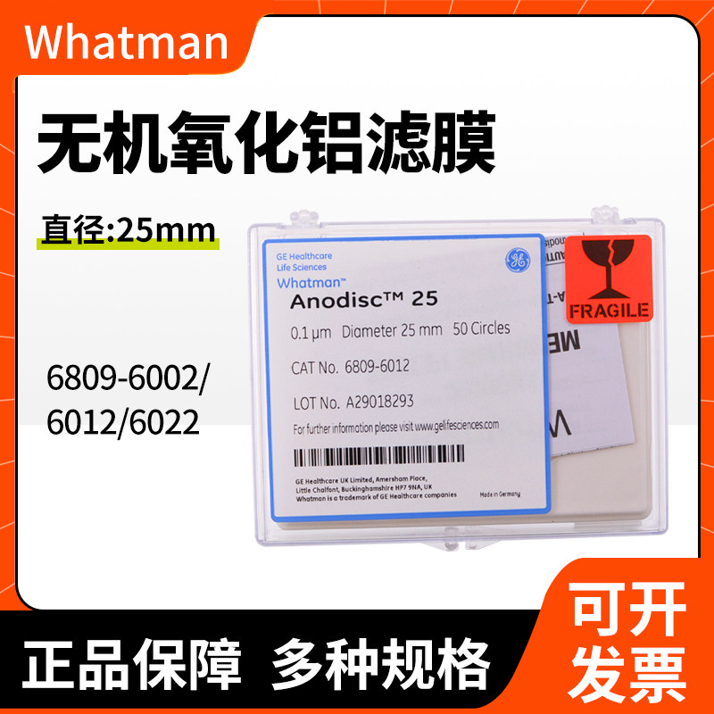 英国whatman沃特曼anoporeAAO无机氧化铝滤膜6809-6012/6022/6002