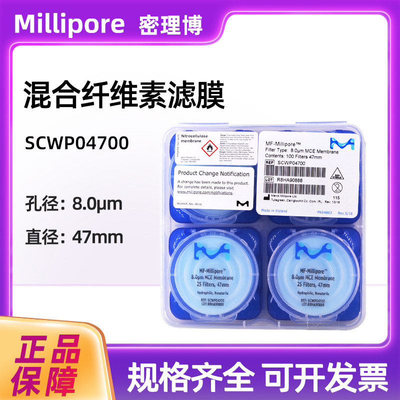 美国Millipore混合纤维素酯滤膜MCE混纤膜SCWP04700孔径8微米包邮