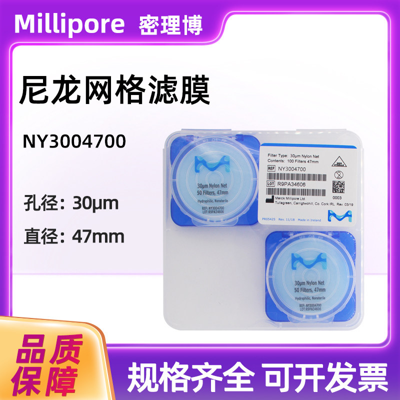 美国 Millipore 清洁度检测 尼龙网格滤膜 NY3004700 30微米孔径
