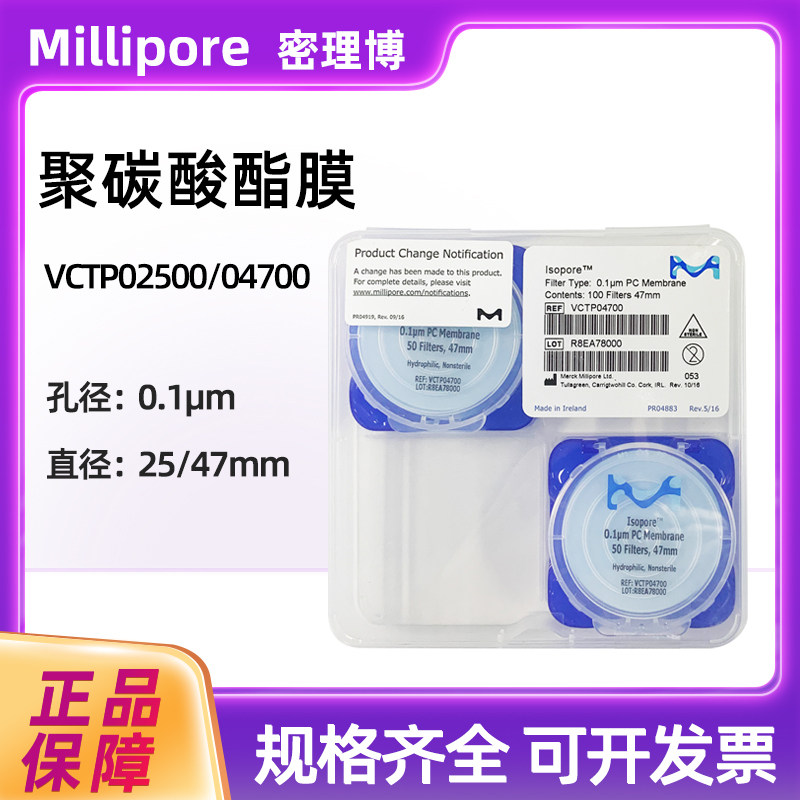 美国Millipore 密理博聚碳酸酯PC滤膜VCTP04700/02500 孔径0.1um