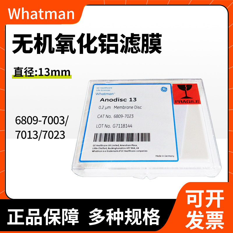 英国Whatman 6809-7003/7013/7023 Anopore无机膜 AAO氧化铝滤膜