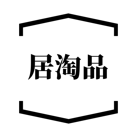 居淘品睡衣家居服