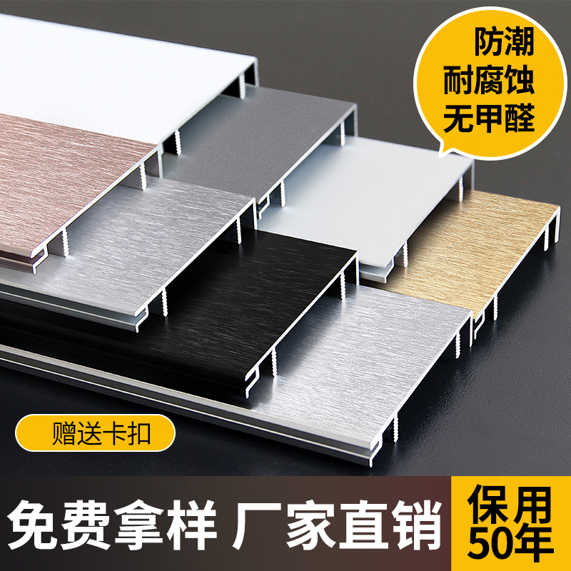Aluminum alloy skirting board Metal corner line 4cm corner foot line 6cm8cm10cm stainless steel skirting line