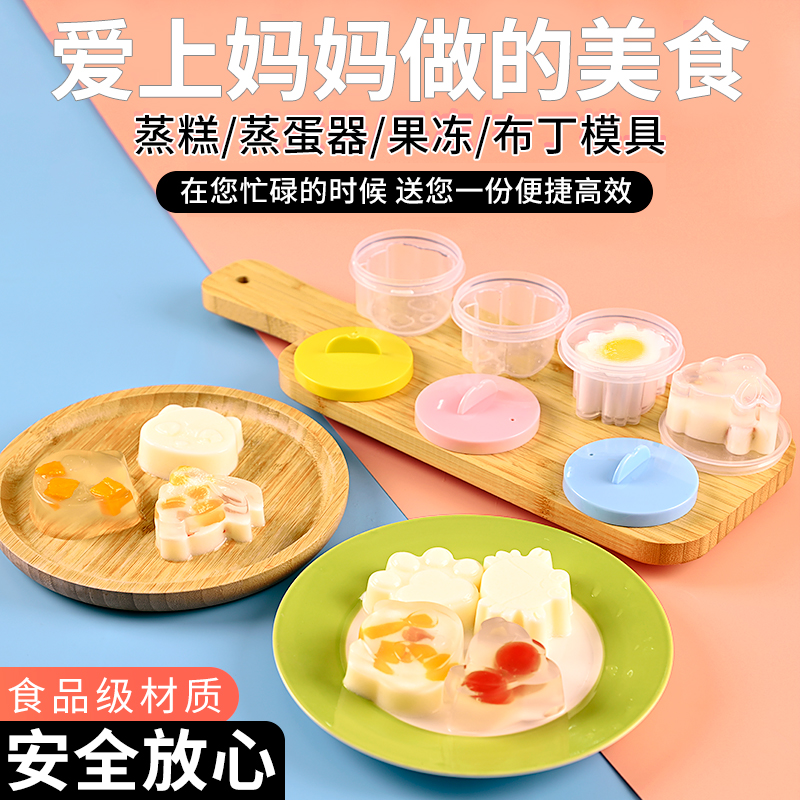 Baby Steamed Cake Mold Baby Supplementary Food Abrasives Food Grade High Temperature Resistance Jelly Pudding Bowl Cake Steamed Egg Set