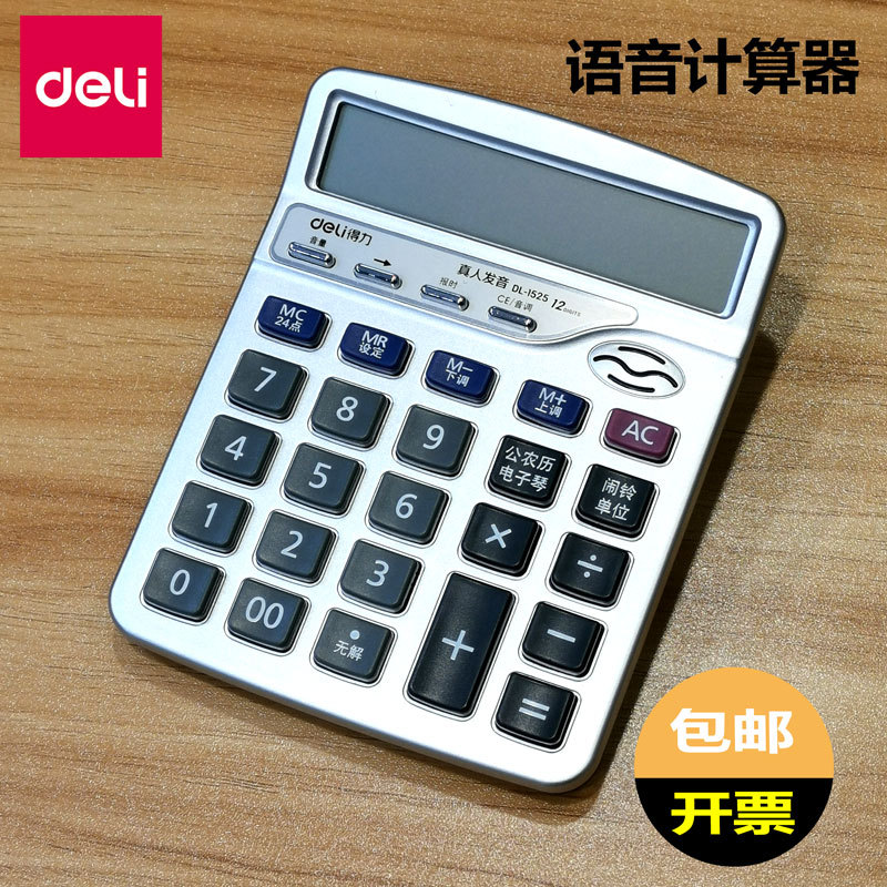 Deli 1525 Voice Calculator with Real Human Voice, Financial Office Supplies, 12-Digit Large Buttons, Crystal Buttons