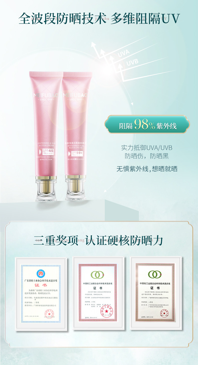 美肤宝 美白隔离防晒霜 10ml*2 赠面膜 图5