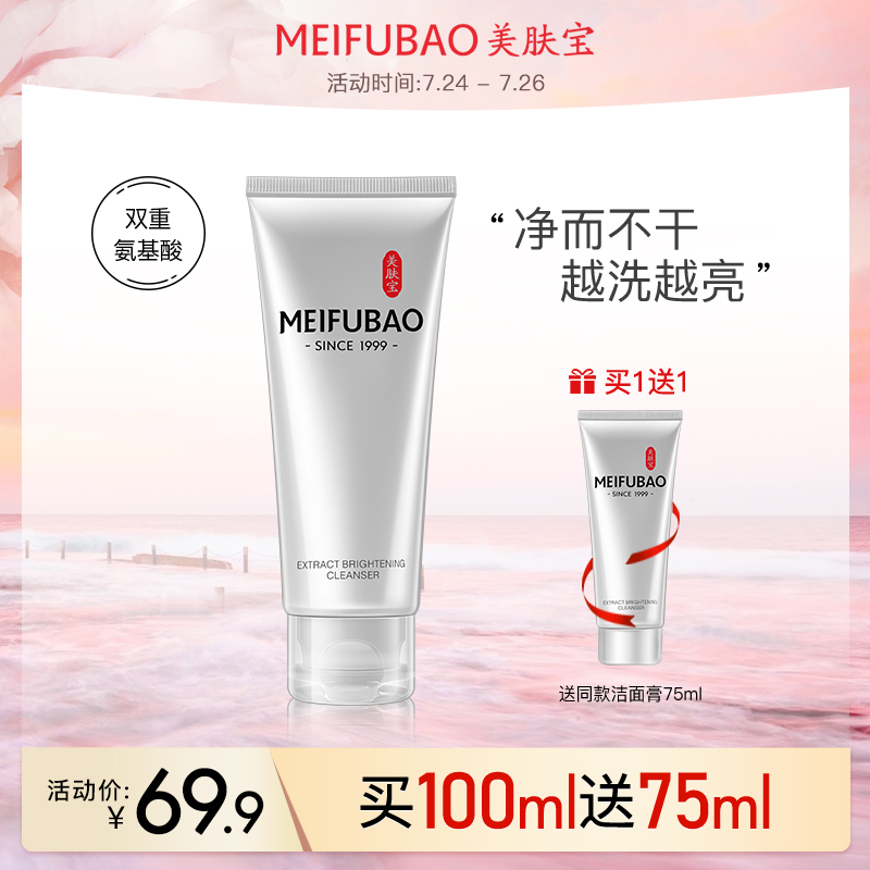 Beauty skin treasure facial cleanser for girls and men Deep cleansing foam Facial cleanser Refreshing oil control moisturizing for students