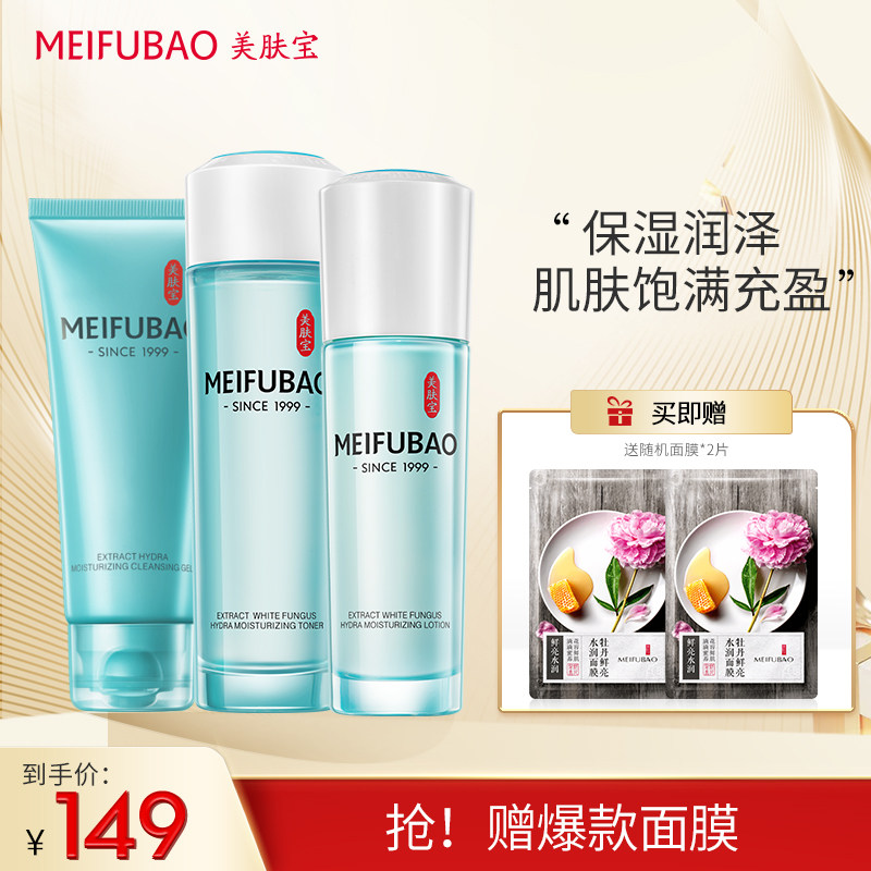 Beauty Skin Treasure Silver Ear Water Milk Suit Skincare Control Oil Moisturizing Moisturizing Suit Skin Care Products