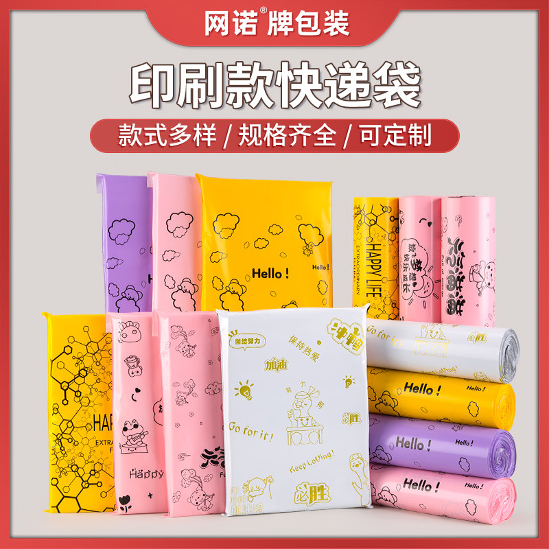 Pink Express Bag Print Katong Logistics Packaging Bags Clothing Packaging Taobao Wholesale Printable Colorful Custom New Material-Taobao