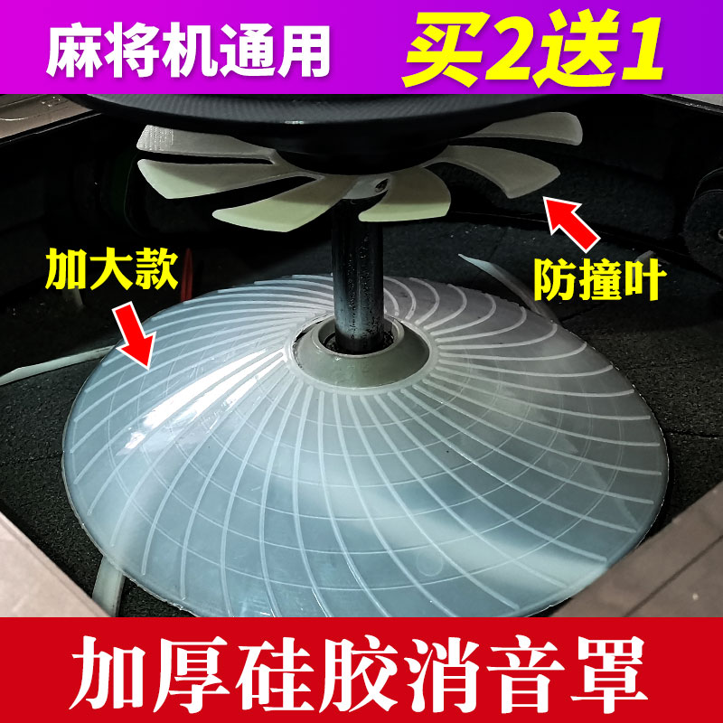 Mahjong machine mute artifact muffler cover mute cover protection automatic mahjong table accessories Daquan special soundproof pad