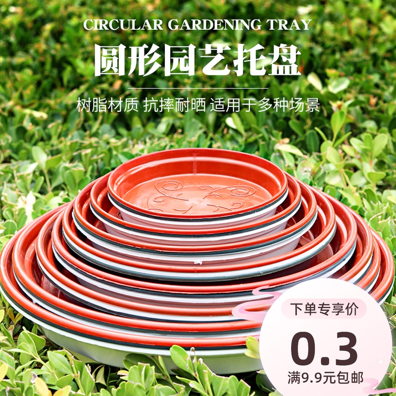 Thickened plastic flowerpot base potted water tray large tray indoor desktop white resin pattern round type