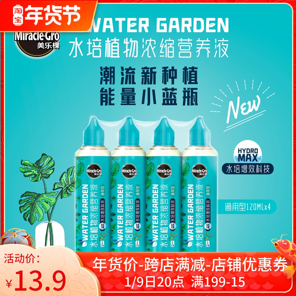 Melogo tree MiracleGro hydroponic plant concentrated nutrient solution universal 120ml Golden Gregory and rich bamboo