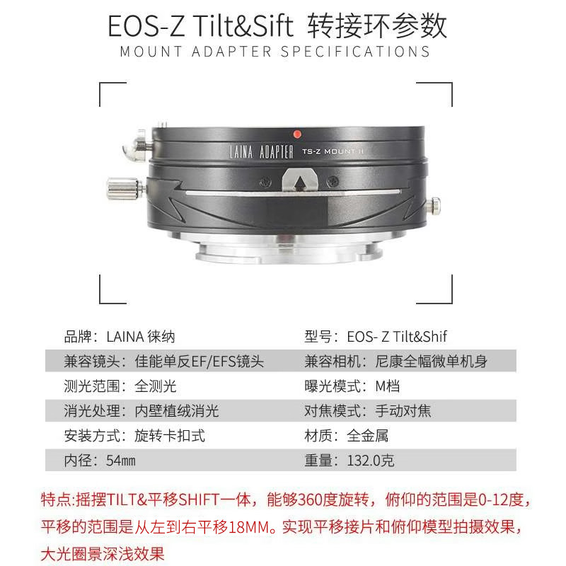 📸摄影控必看!徕纳2代移轴转接环,让佳能镜头玩转尼康Z系统!📷-转接环-淘宝好物网