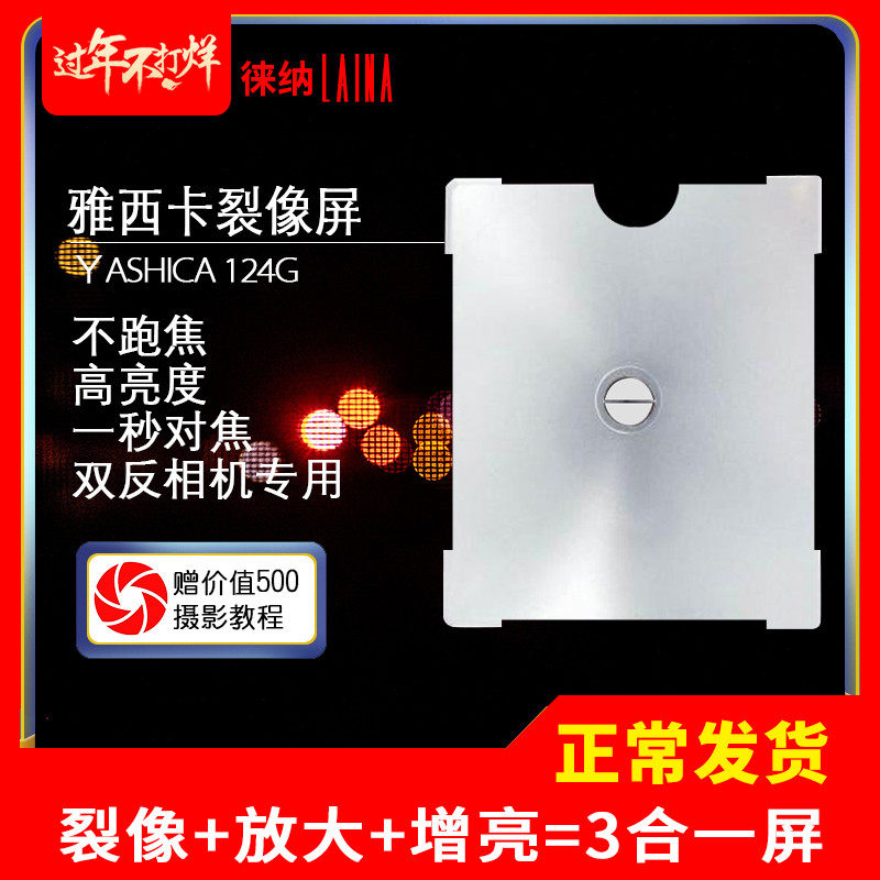 Yasika Professional Split Screen YASHICA 124G Medium Format Dual Contrast Series Brightens focus