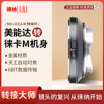 Leina MD to LM suitable for Minolta MC MINOLTA lens to Voigtlander LM M mount compatible with Tiangong