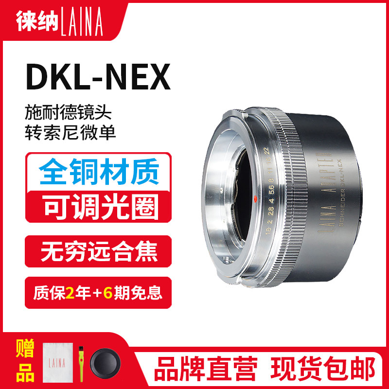 The Leena outlet applies to the Schneiderforenda DKL transSony E A7R2 NEX fuselage full copper switching ring